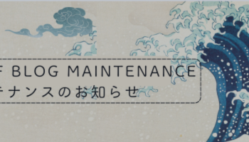 Notice of Blog Maintenance / ブログメンテナンスのお知らせ – Analytics & Forecasts – 7 May 2025
