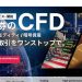 Japan’s SBI Securities Launches Crypto CFDs